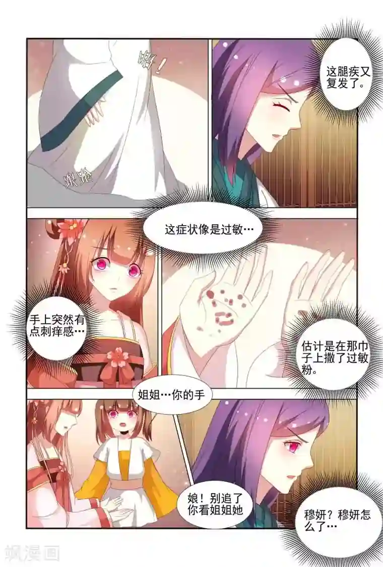 医妃当道第63话 真是害人害己呀