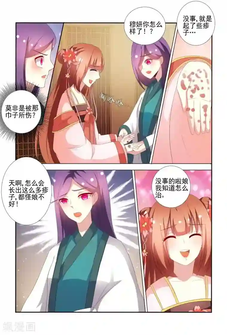 医妃当道第63话 真是害人害己呀