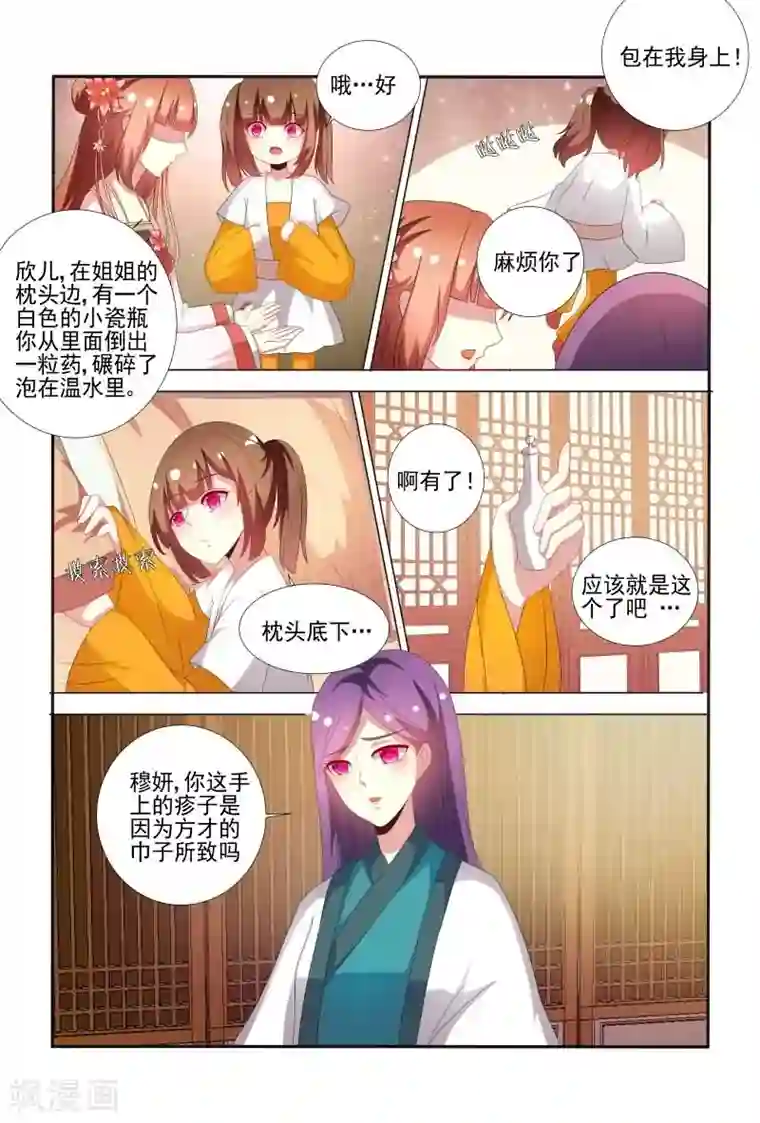 医妃当道第63话 真是害人害己呀
