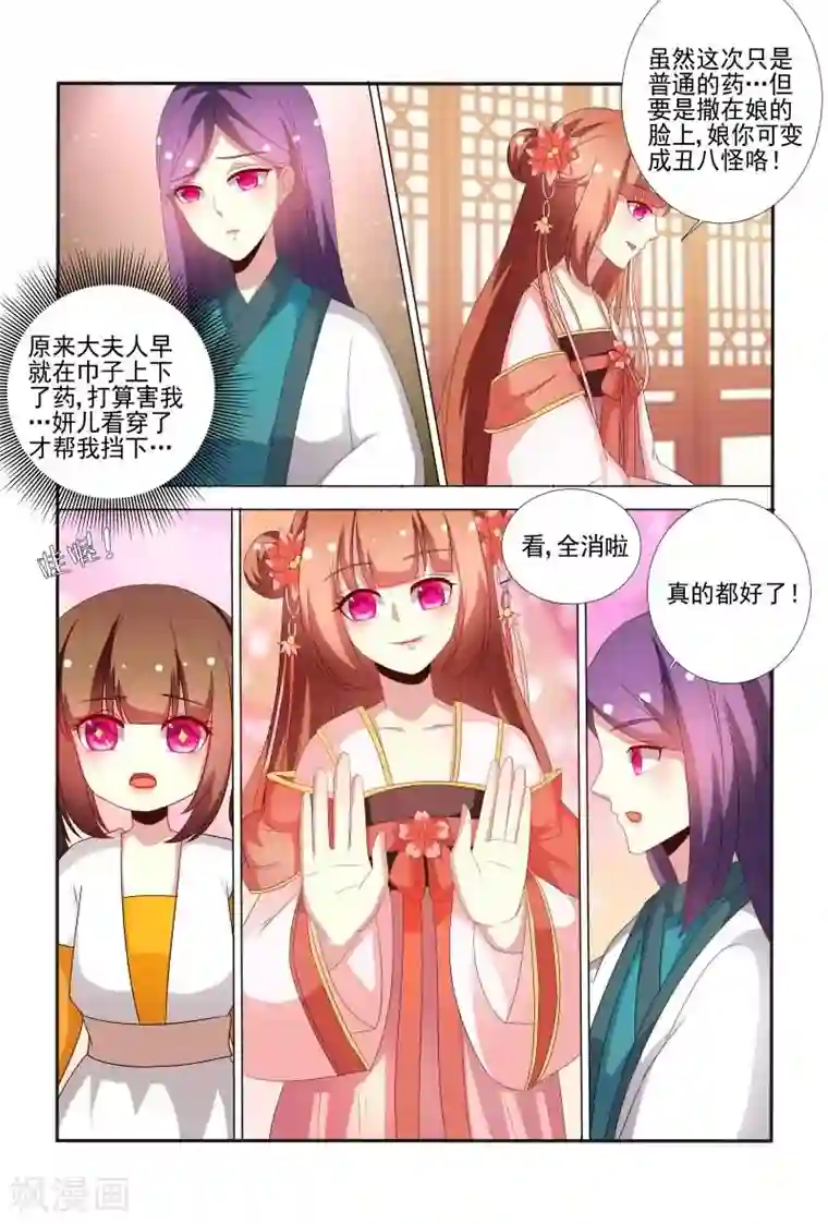 医妃当道第63话 真是害人害己呀