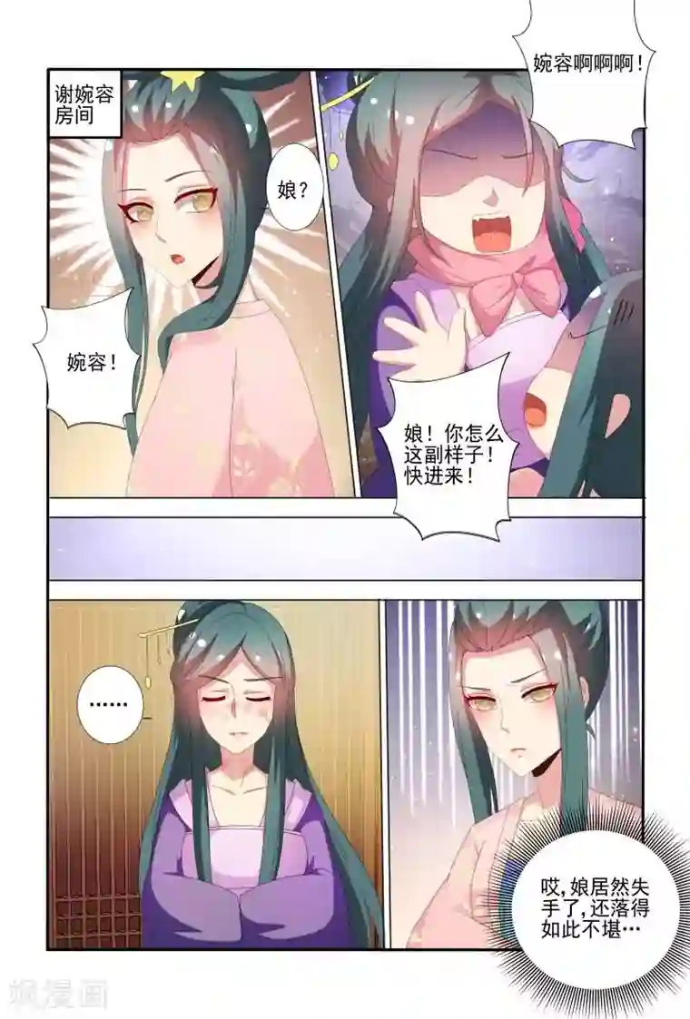 医妃当道第63话 真是害人害己呀