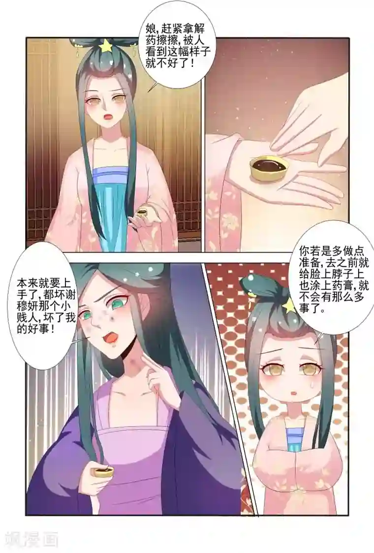 医妃当道第63话 真是害人害己呀