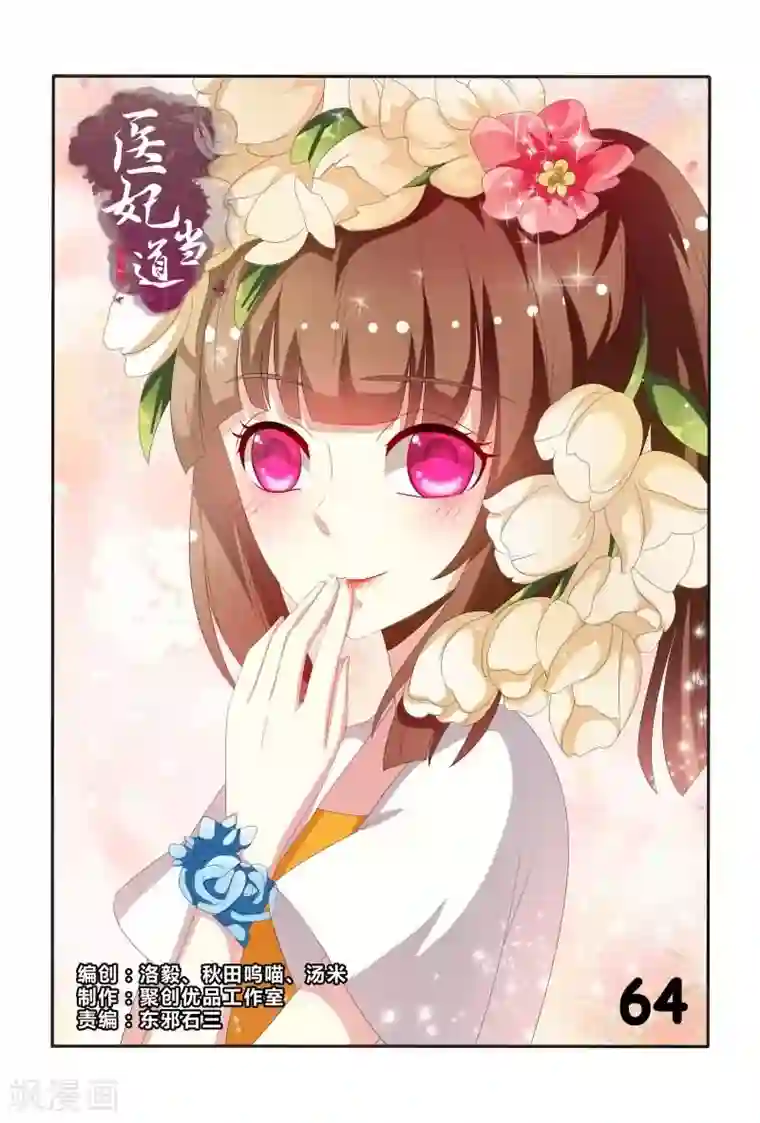 医妃当道第64话 有便宜不占，乌龟王八蛋