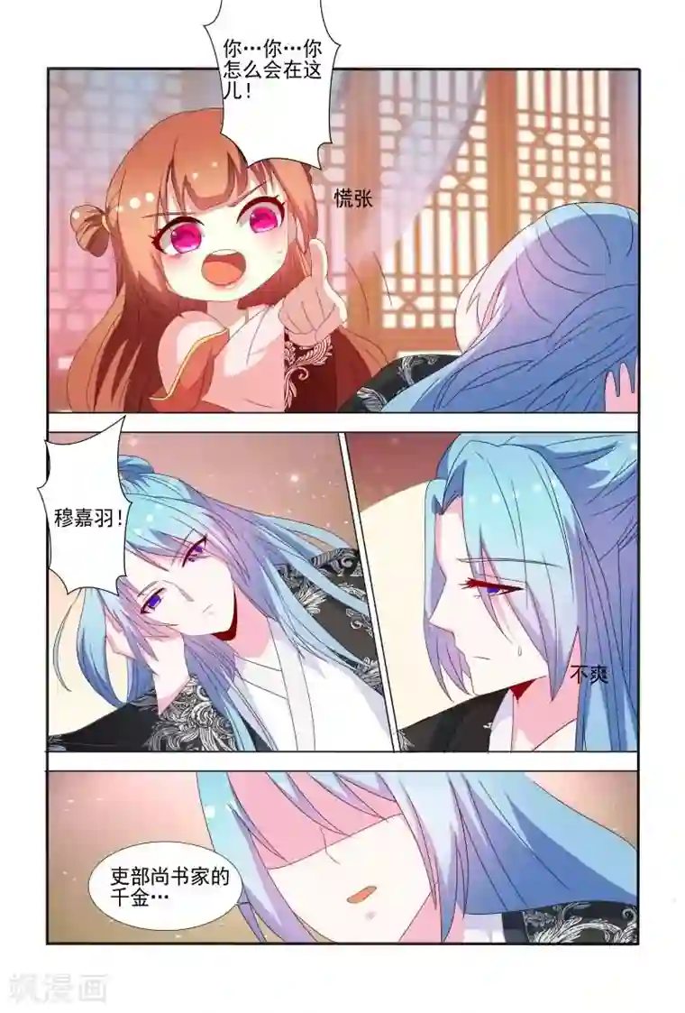 医妃当道第64话 有便宜不占，乌龟王八蛋