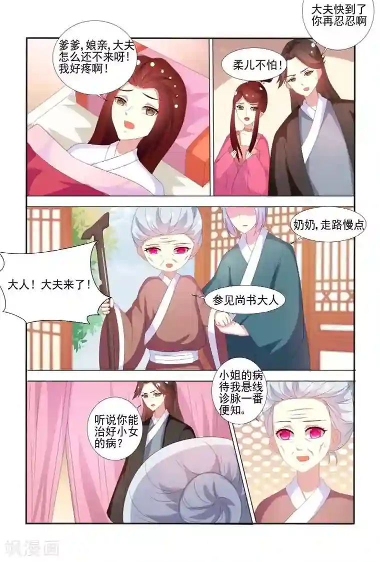 医妃当道第64话 有便宜不占，乌龟王八蛋