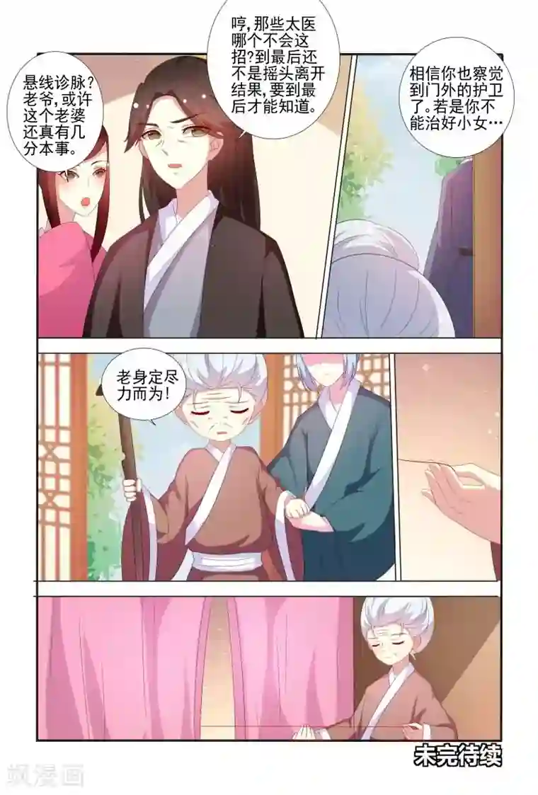 医妃当道第64话 有便宜不占，乌龟王八蛋