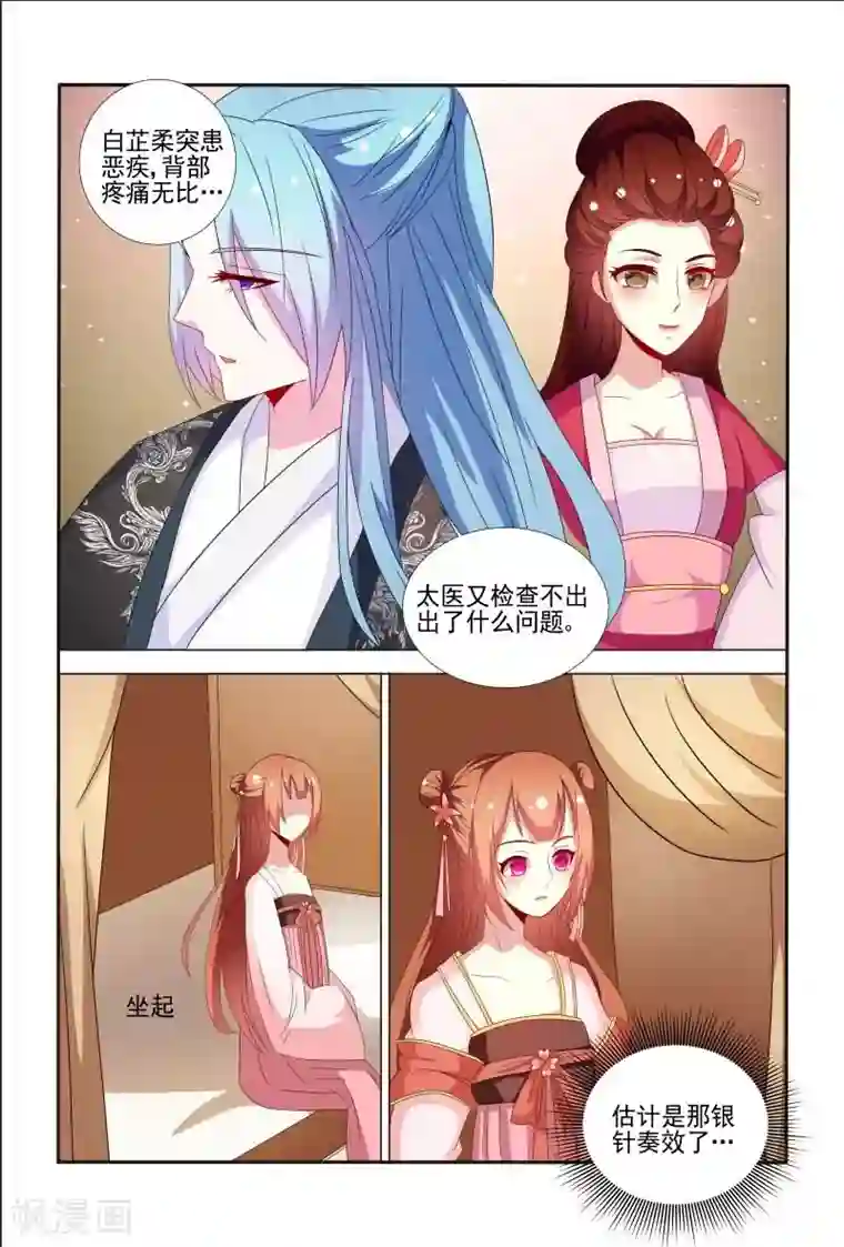医妃当道第64话 有便宜不占，乌龟王八蛋