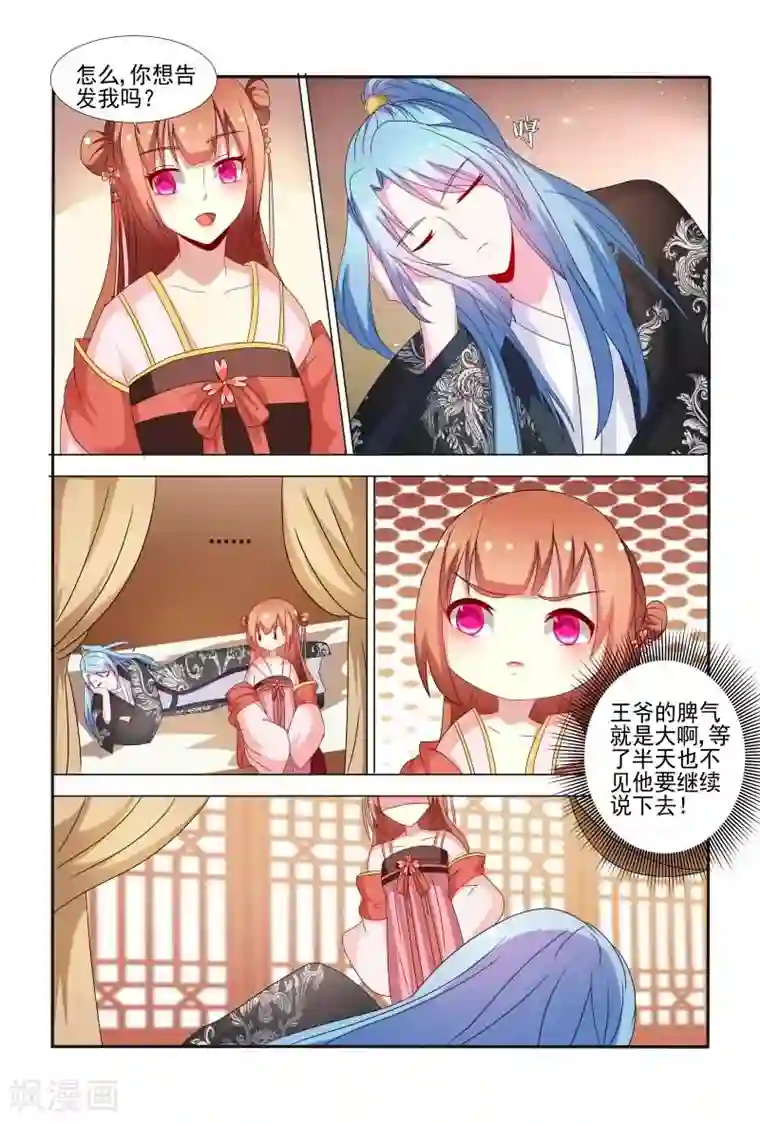 医妃当道第64话 有便宜不占，乌龟王八蛋