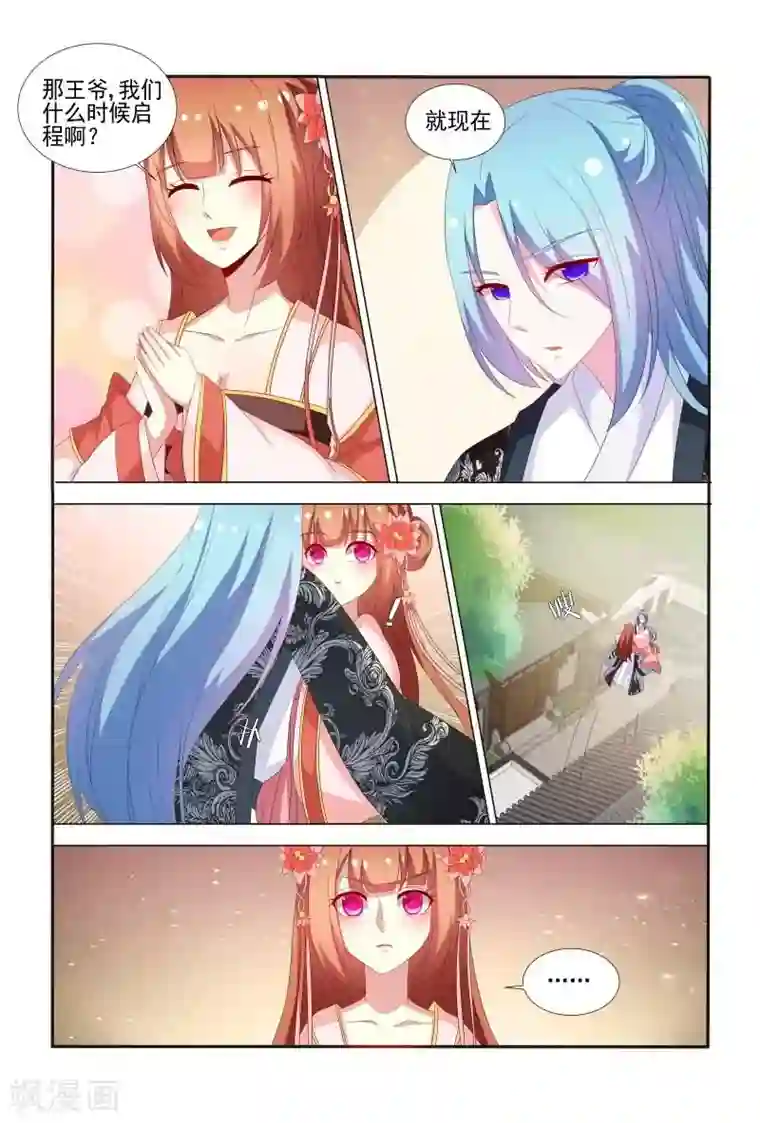 医妃当道第64话 有便宜不占，乌龟王八蛋