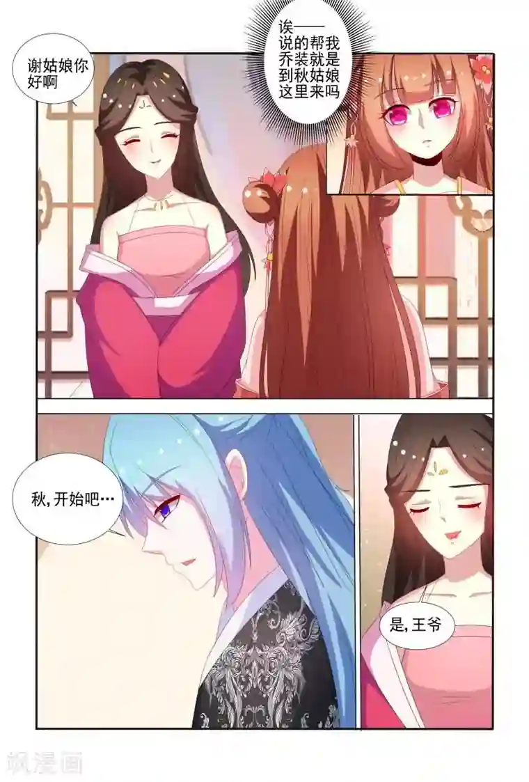 医妃当道第64话 有便宜不占，乌龟王八蛋