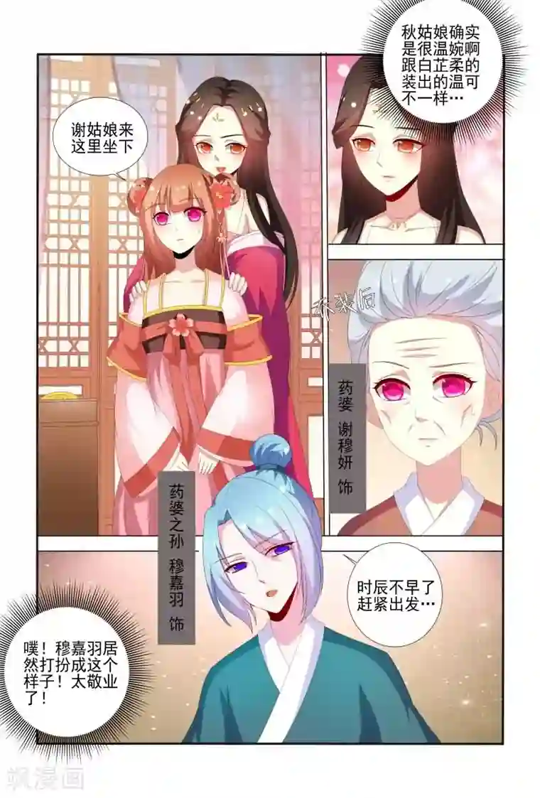 医妃当道第64话 有便宜不占，乌龟王八蛋