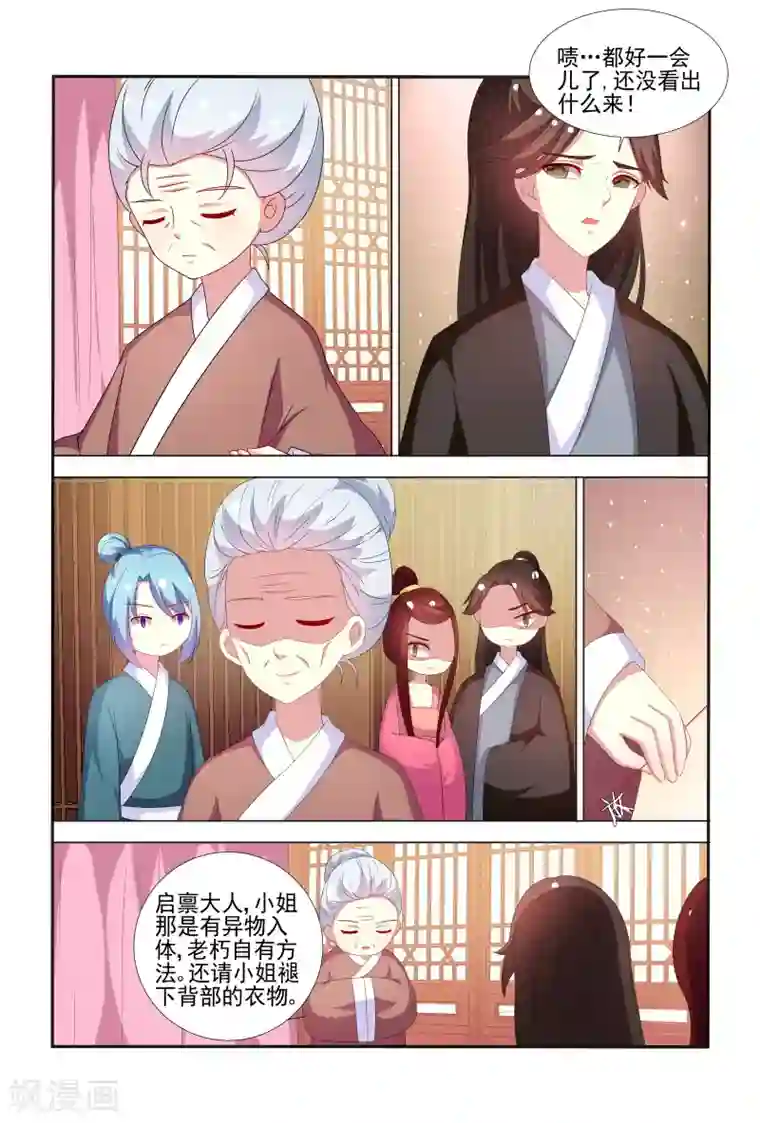 医妃当道第65话 舍不得我离开呀？