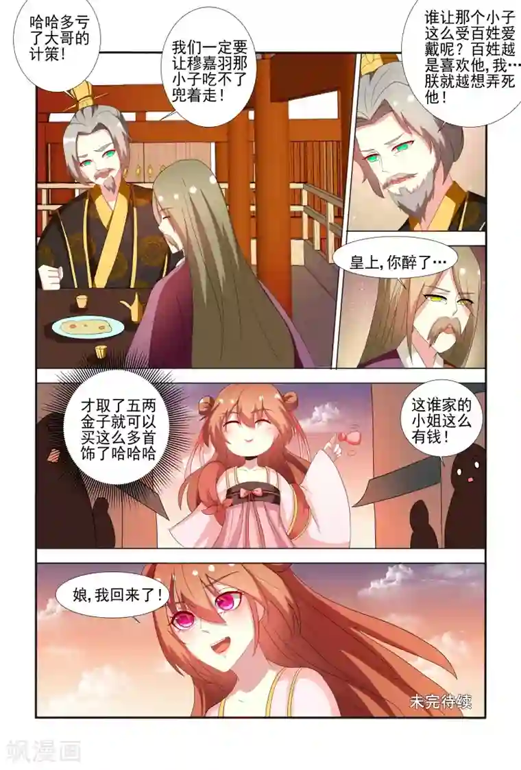 医妃当道第65话 舍不得我离开呀？