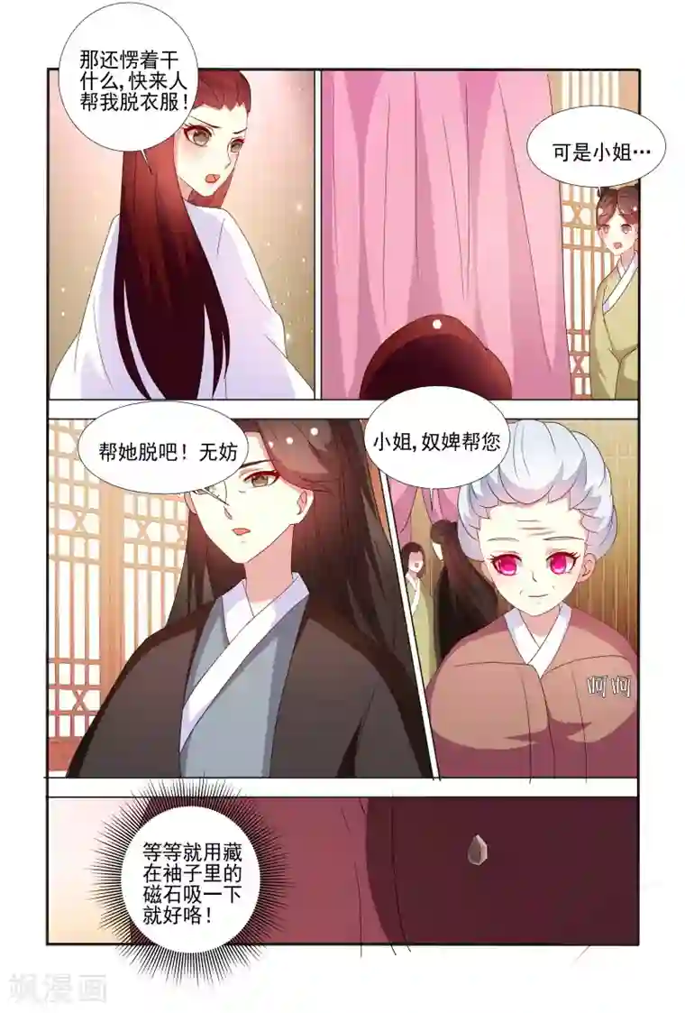 医妃当道第65话 舍不得我离开呀？