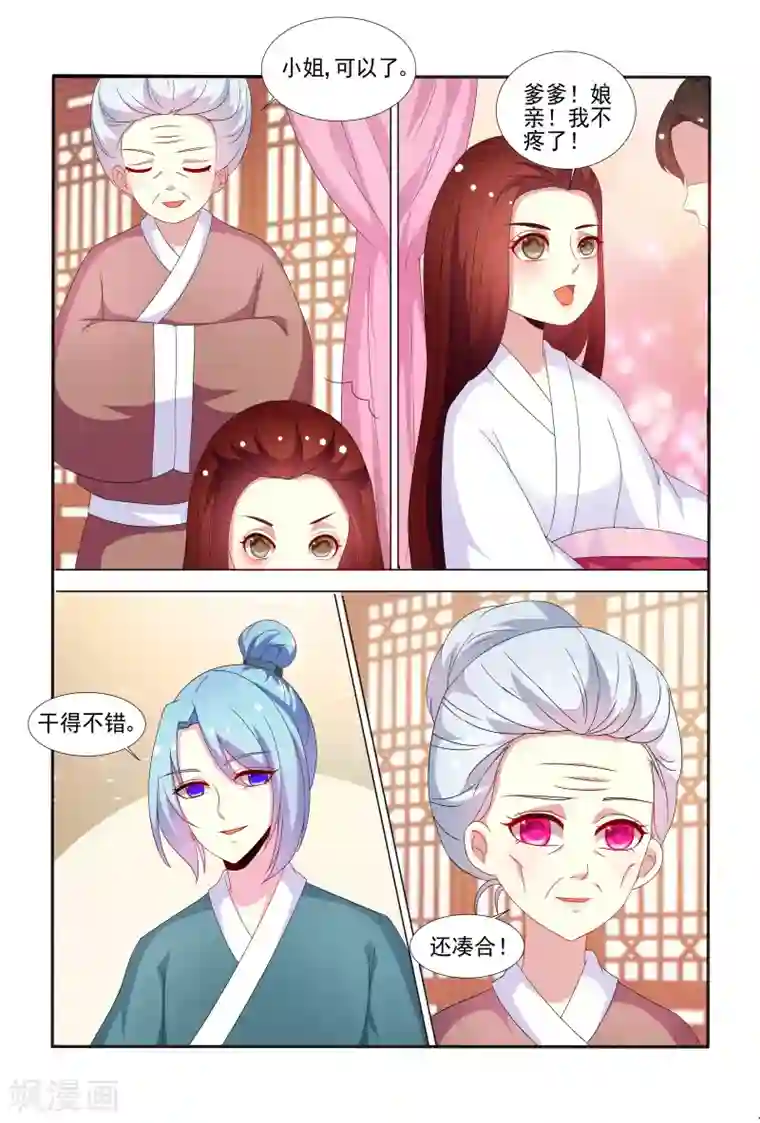 医妃当道第65话 舍不得我离开呀？