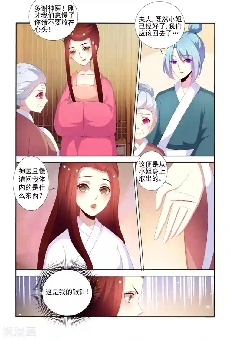 医妃当道第65话 舍不得我离开呀？