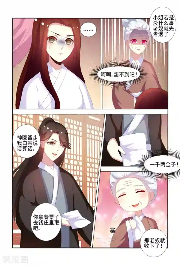 医妃当道第65话 舍不得我离开呀？
