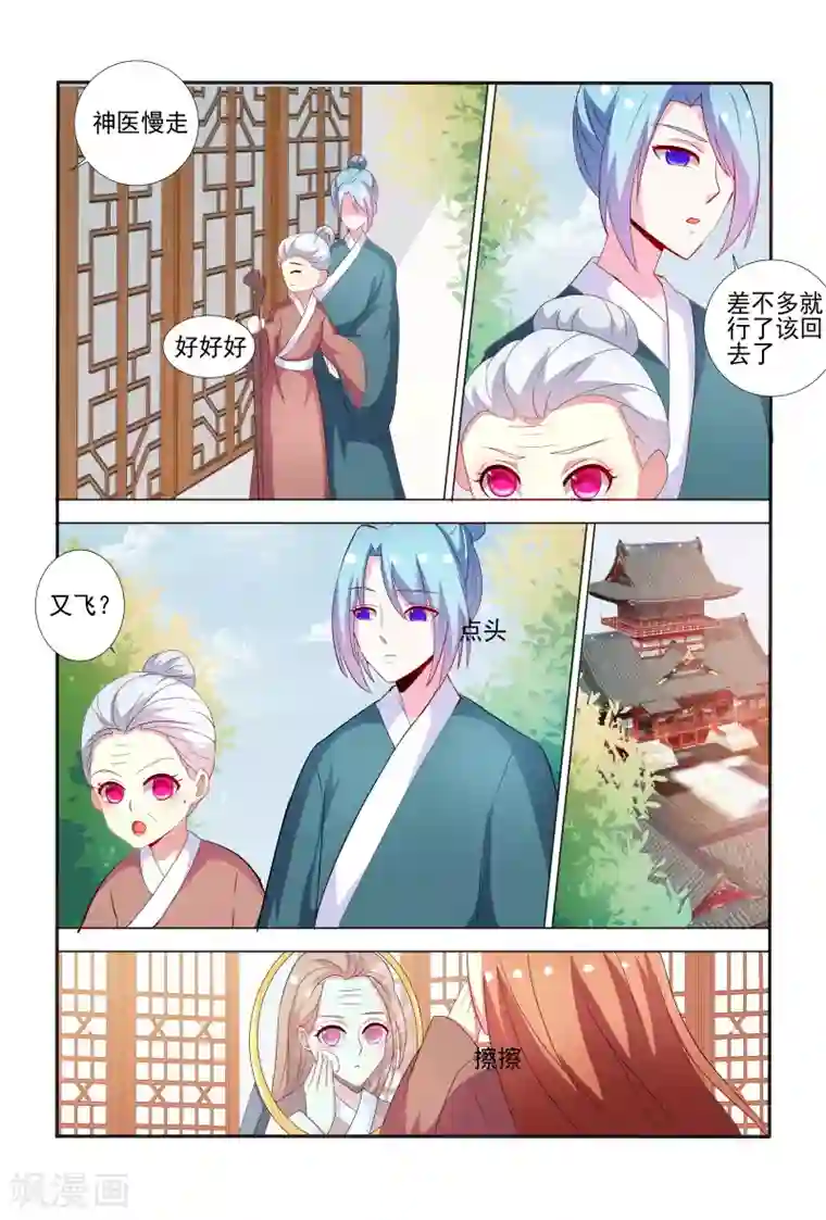 医妃当道第65话 舍不得我离开呀？