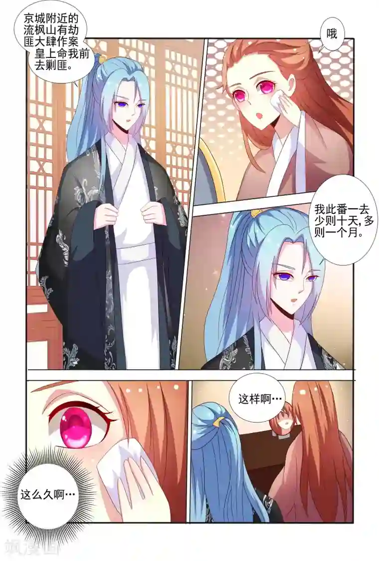 医妃当道第65话 舍不得我离开呀？