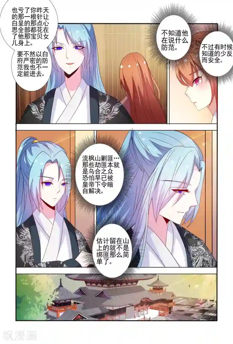 医妃当道第65话 舍不得我离开呀？