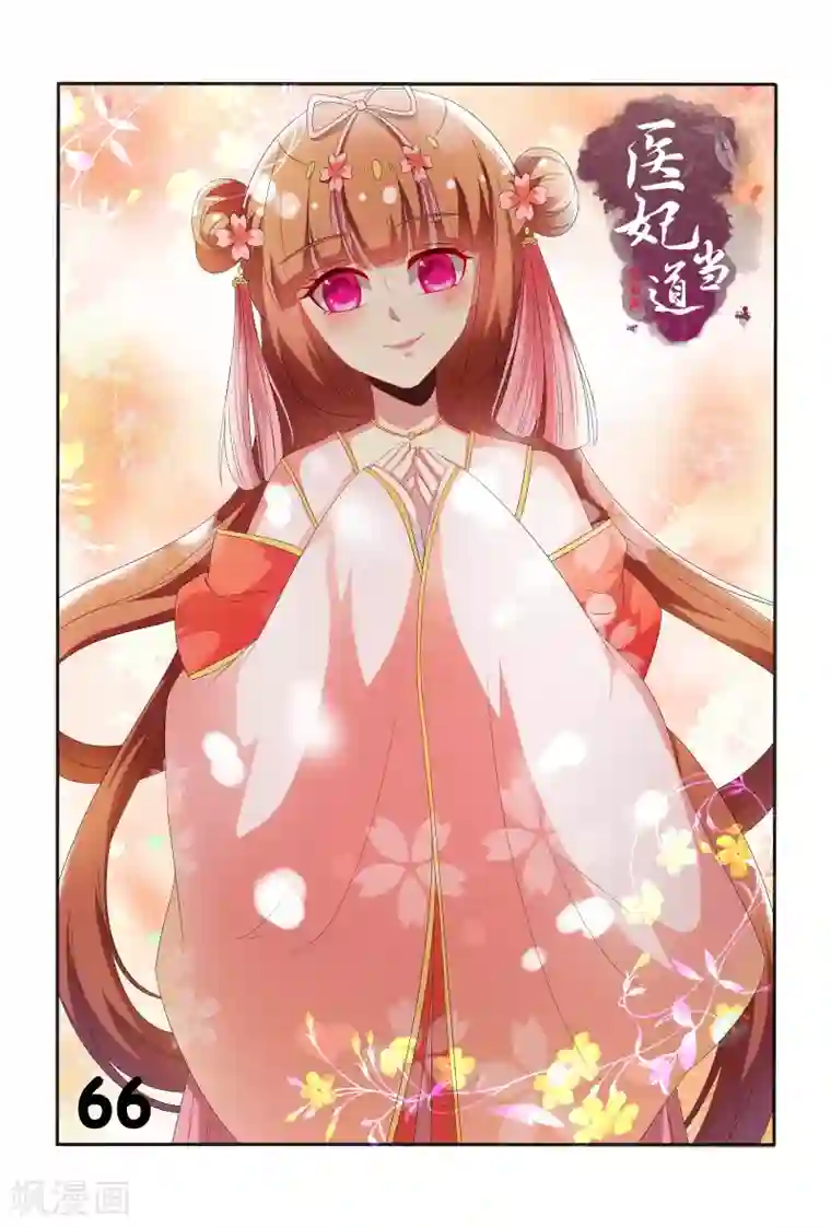 医妃当道第66话 刚分开就开始想念了