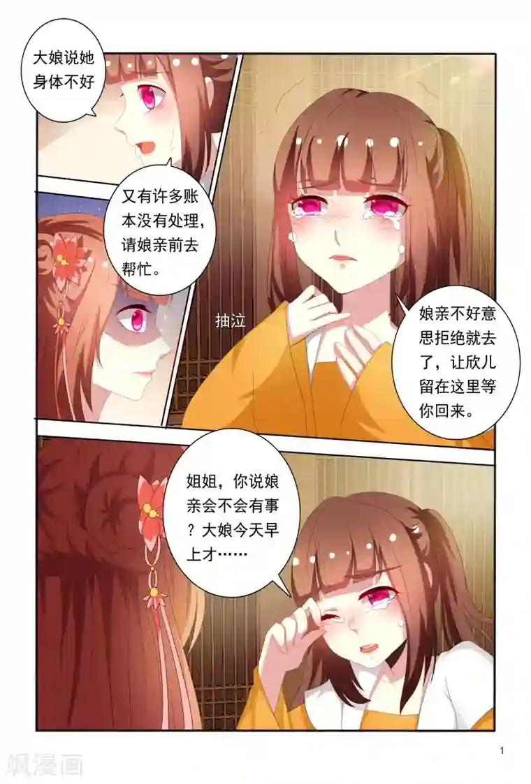 医妃当道第66话 刚分开就开始想念了