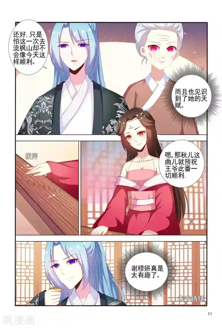 医妃当道第66话 刚分开就开始想念了