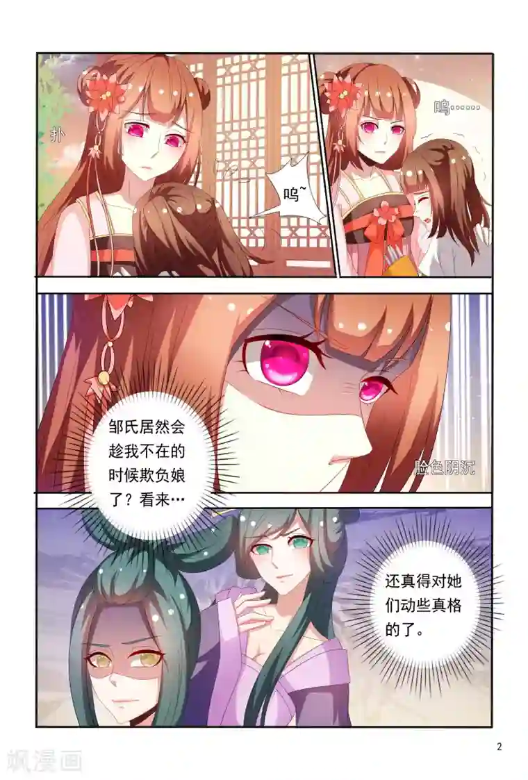 医妃当道第66话 刚分开就开始想念了