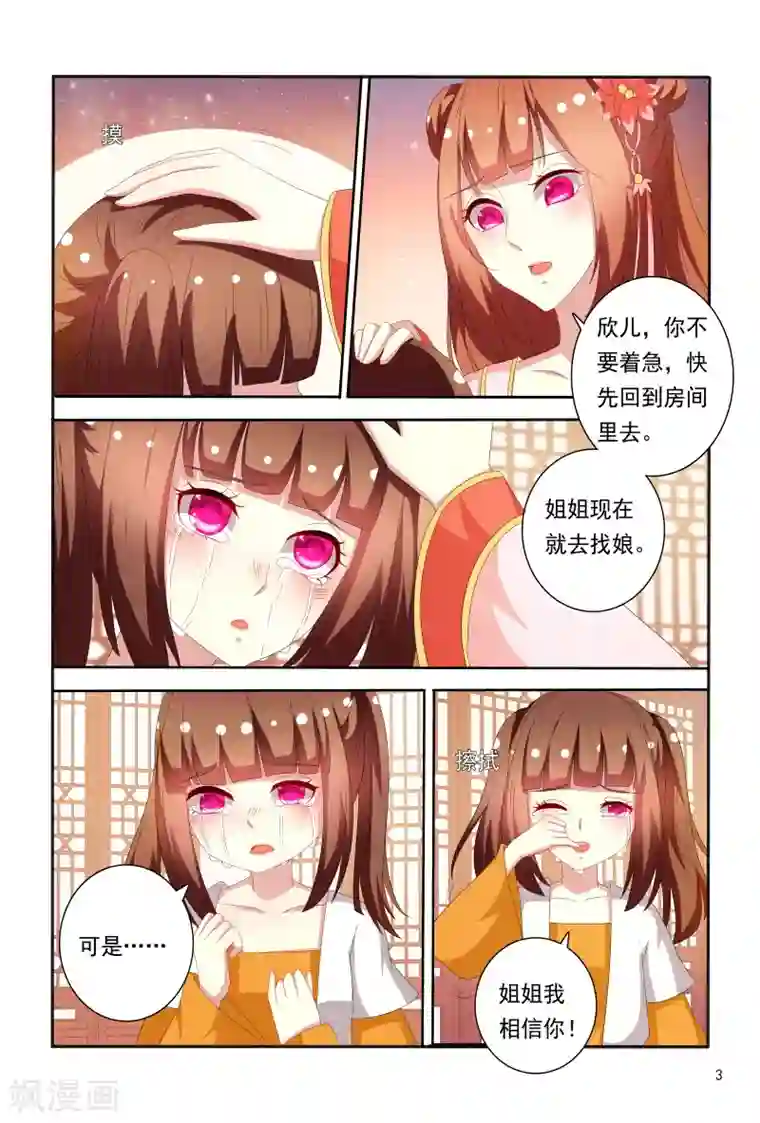 医妃当道第66话 刚分开就开始想念了