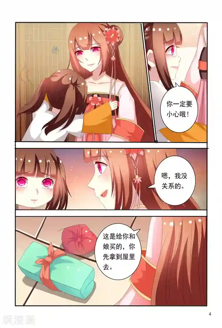 医妃当道第66话 刚分开就开始想念了