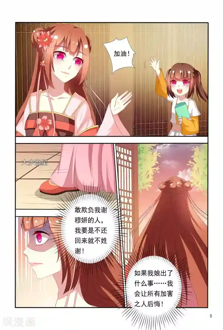 医妃当道第66话 刚分开就开始想念了