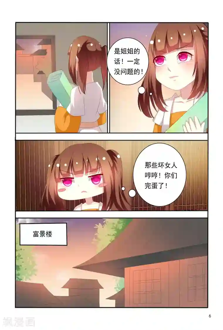 医妃当道第66话 刚分开就开始想念了