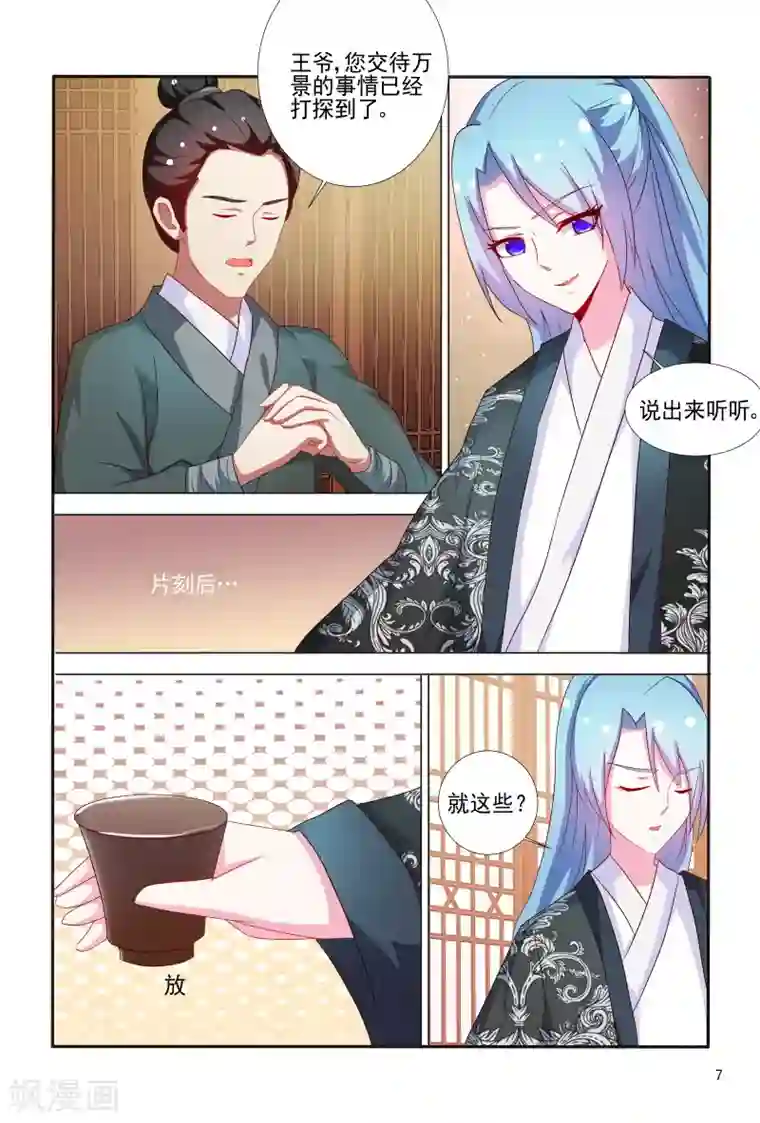 医妃当道第66话 刚分开就开始想念了