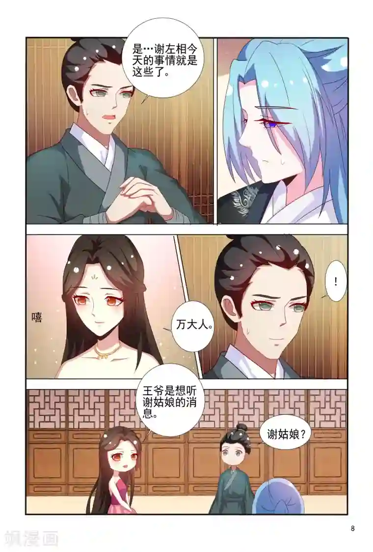 医妃当道第66话 刚分开就开始想念了