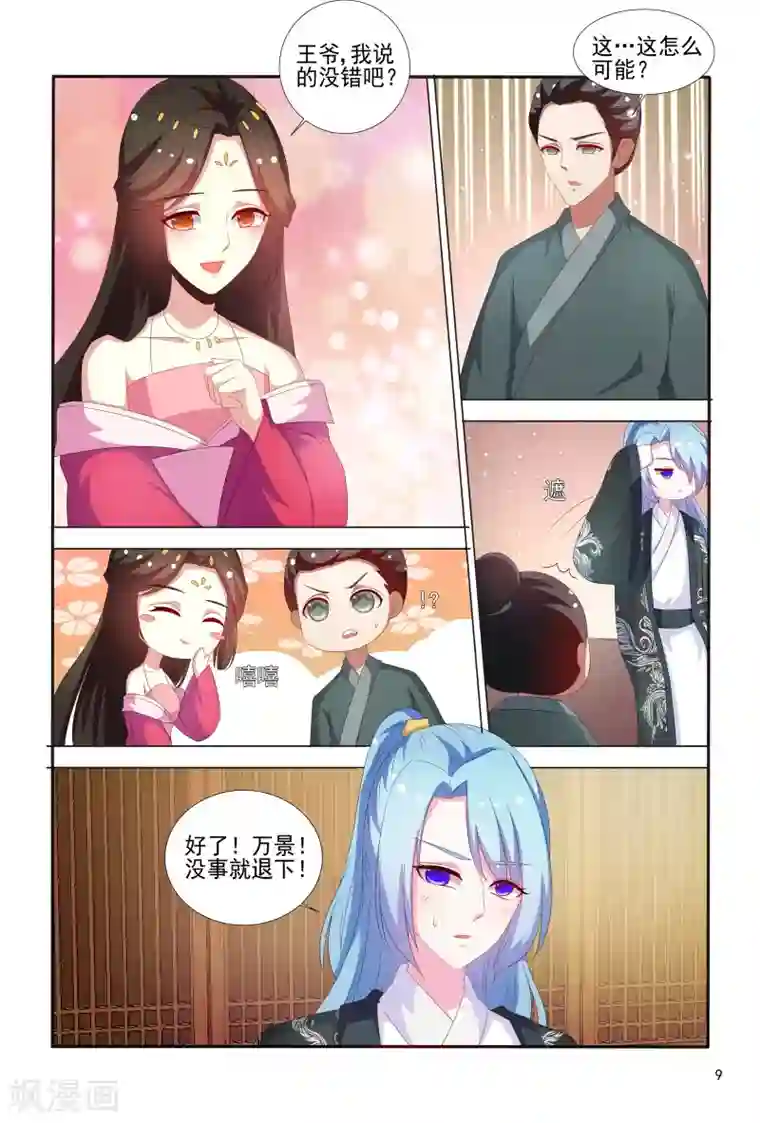 医妃当道第66话 刚分开就开始想念了