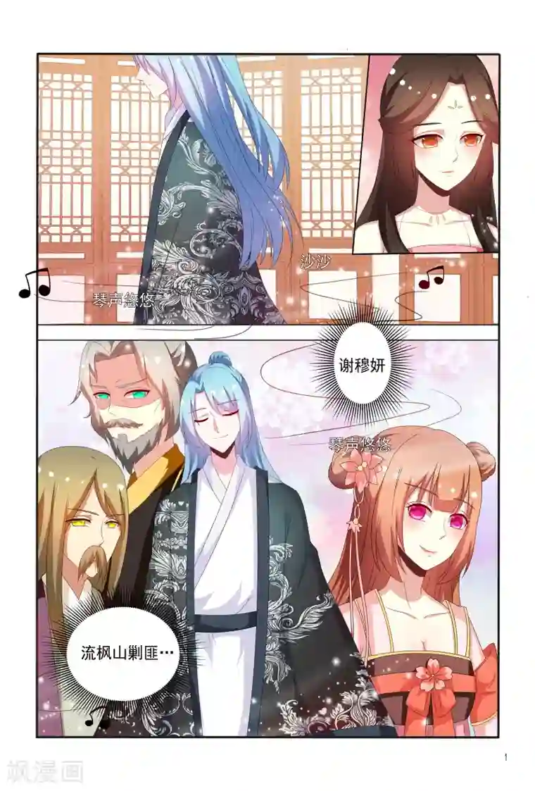 医妃当道第67话 掉入陷阱