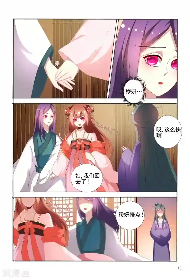 医妃当道第67话 掉入陷阱