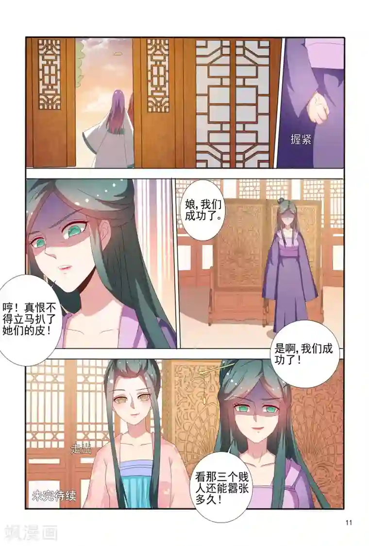 医妃当道第67话 掉入陷阱