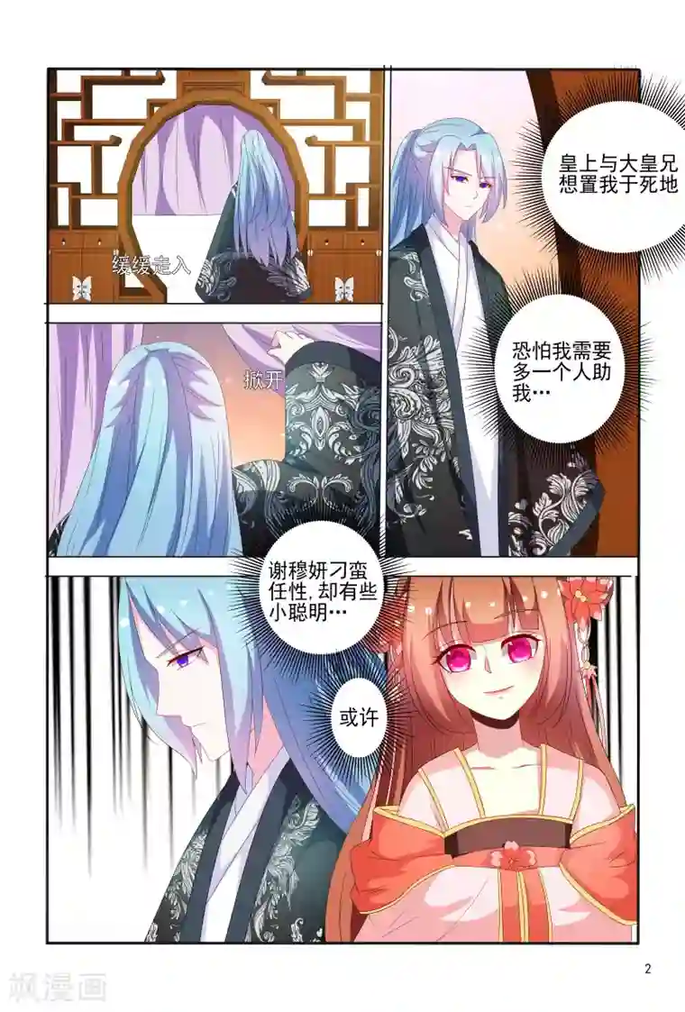 医妃当道第67话 掉入陷阱