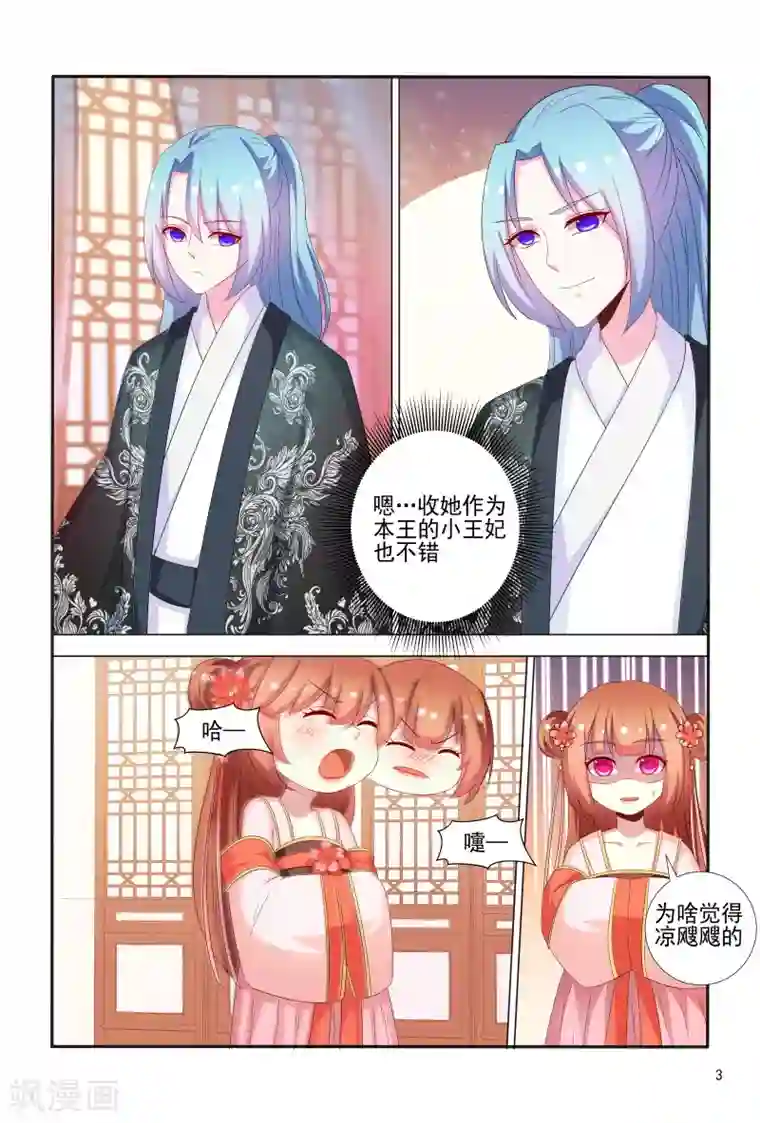 医妃当道第67话 掉入陷阱