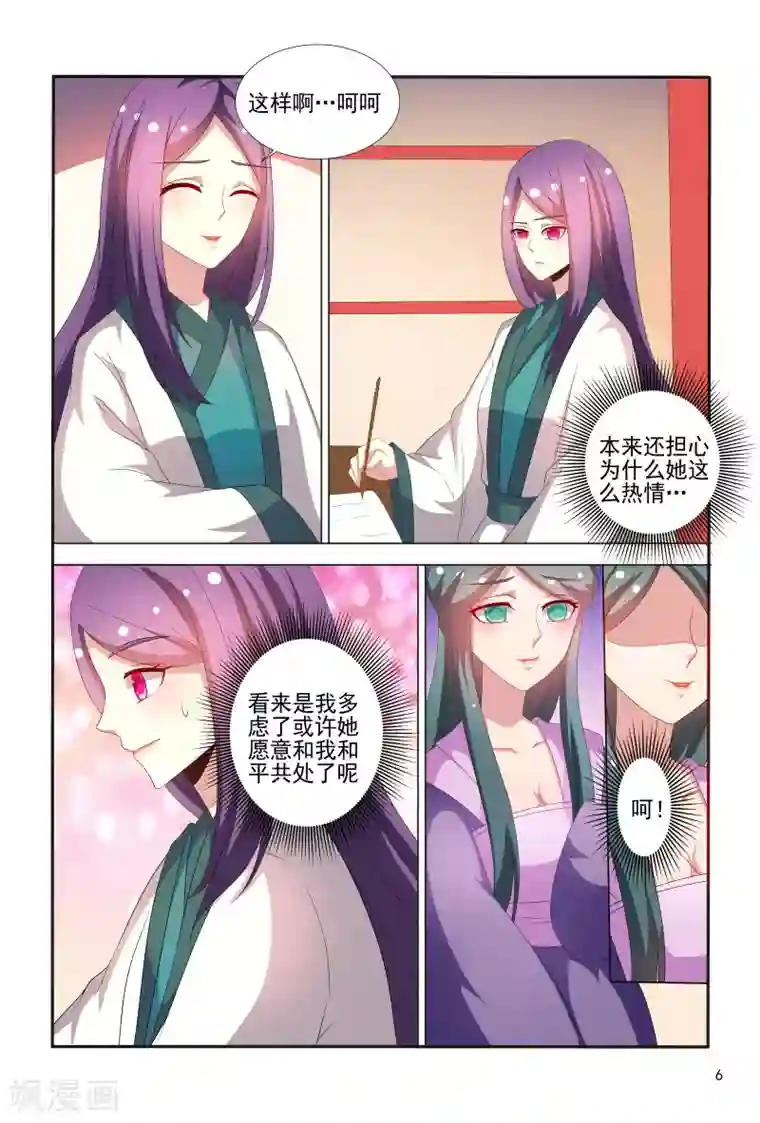 医妃当道第67话 掉入陷阱
