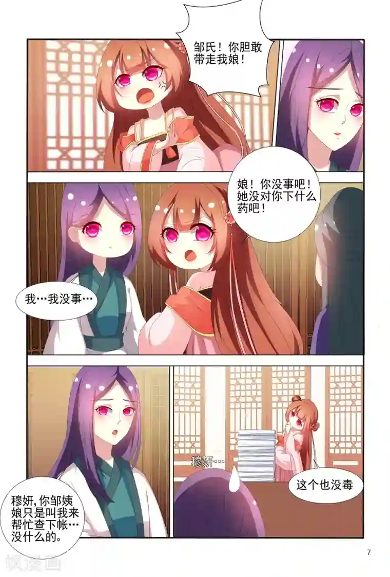 医妃当道第67话 掉入陷阱