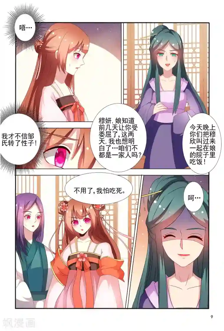 医妃当道第67话 掉入陷阱