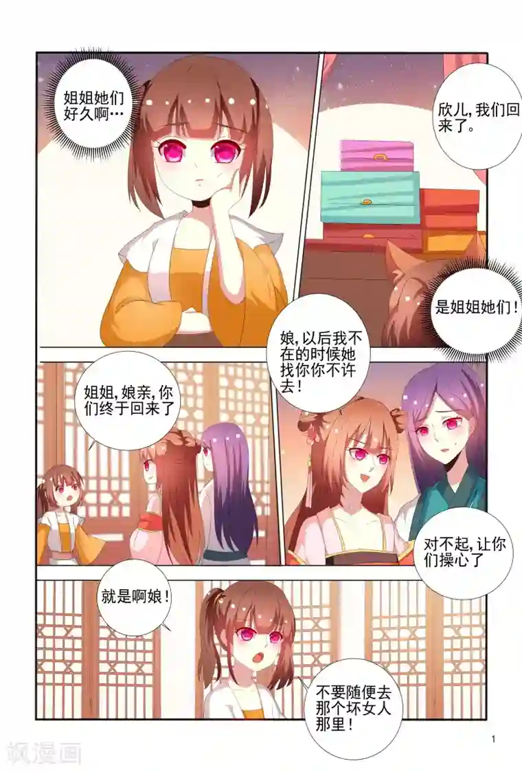 医妃当道第68话 心机婊坐等毁容吧