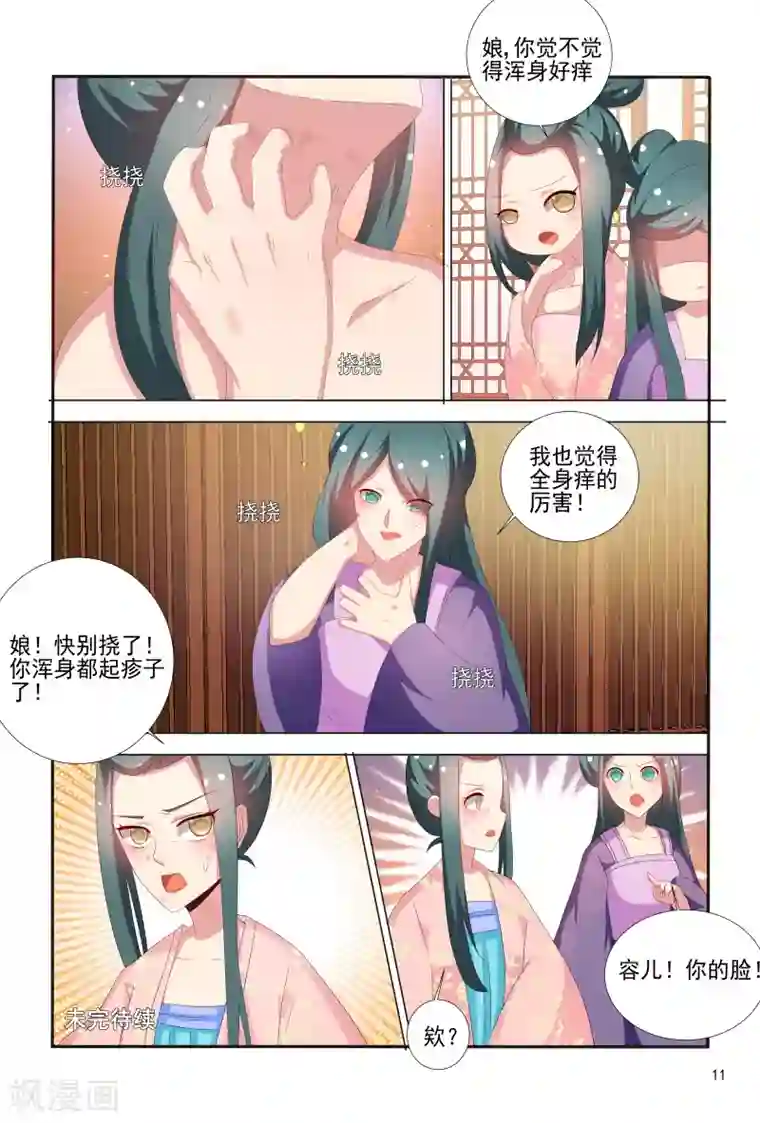 医妃当道第68话 心机婊坐等毁容吧