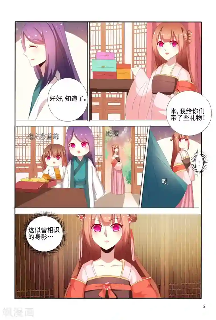 医妃当道第68话 心机婊坐等毁容吧