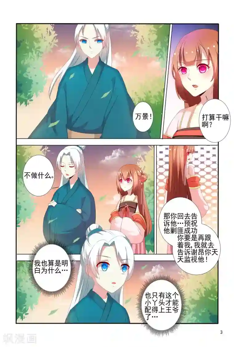 医妃当道第68话 心机婊坐等毁容吧