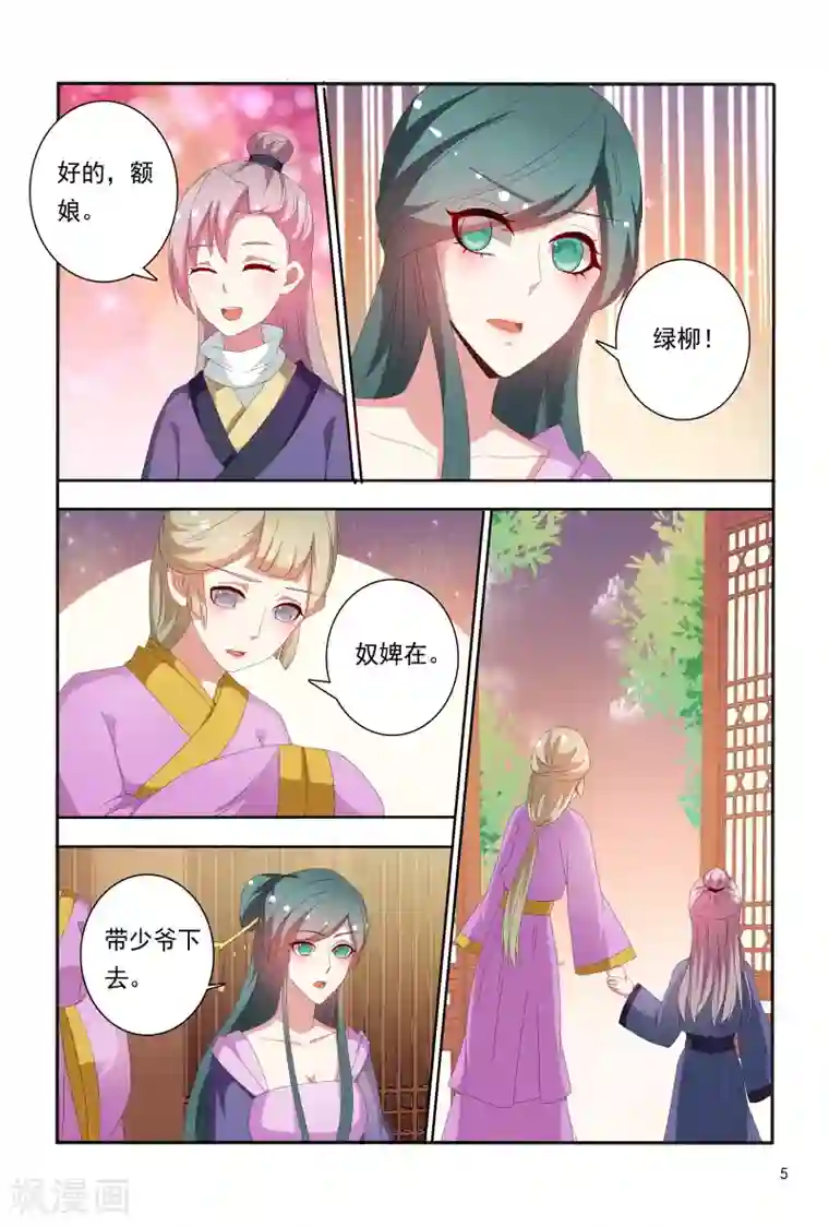 医妃当道第68话 心机婊坐等毁容吧