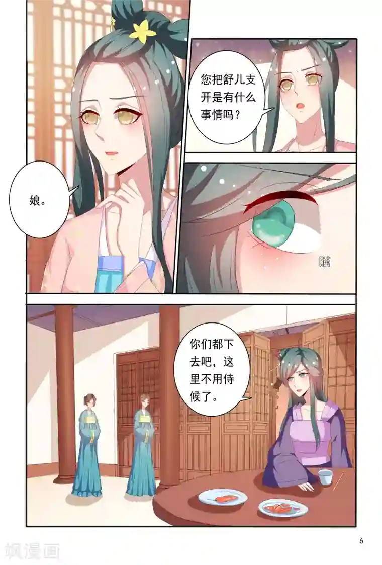 医妃当道第68话 心机婊坐等毁容吧
