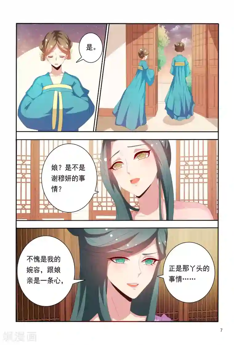 医妃当道第68话 心机婊坐等毁容吧